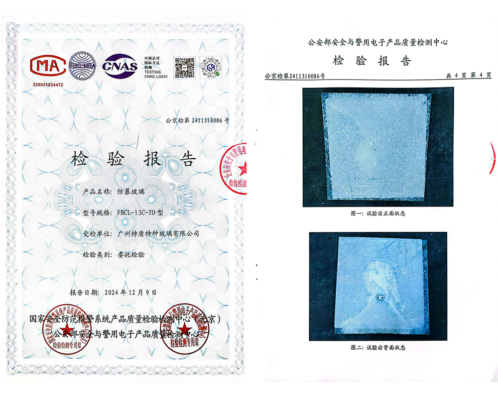 防暴玻璃檢驗報告